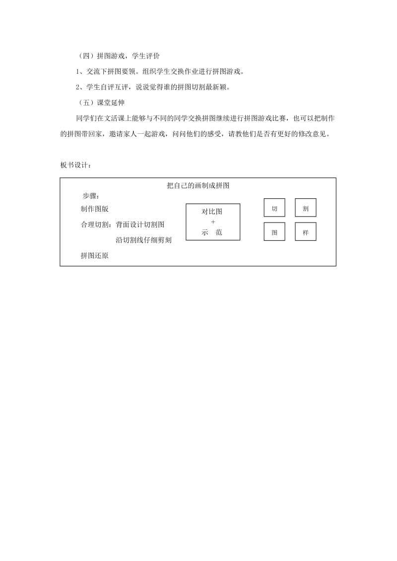 2019春四年级美术下册 第16课《把自己的画制成拼图》教案 人美版.doc_第2页