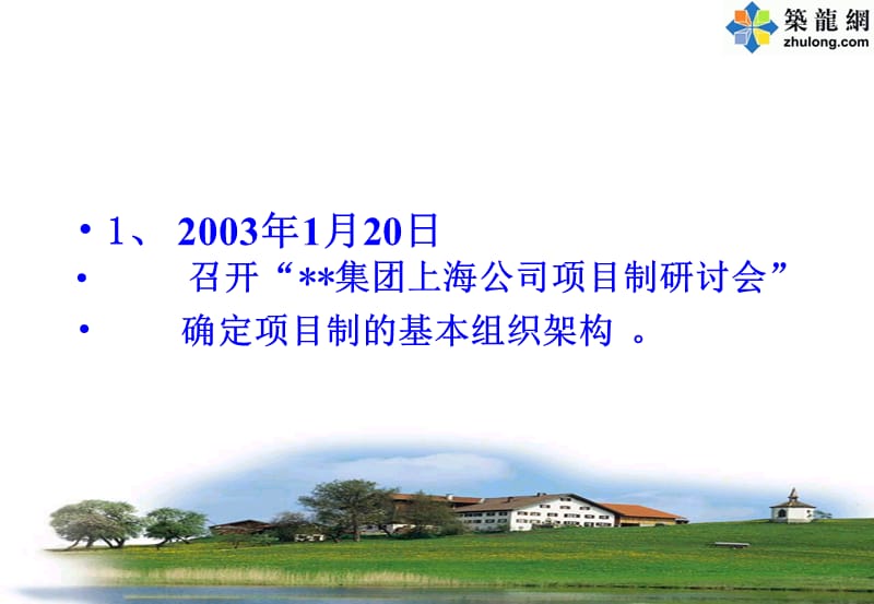 上海某房地产项目管理实施方案.ppt_第3页