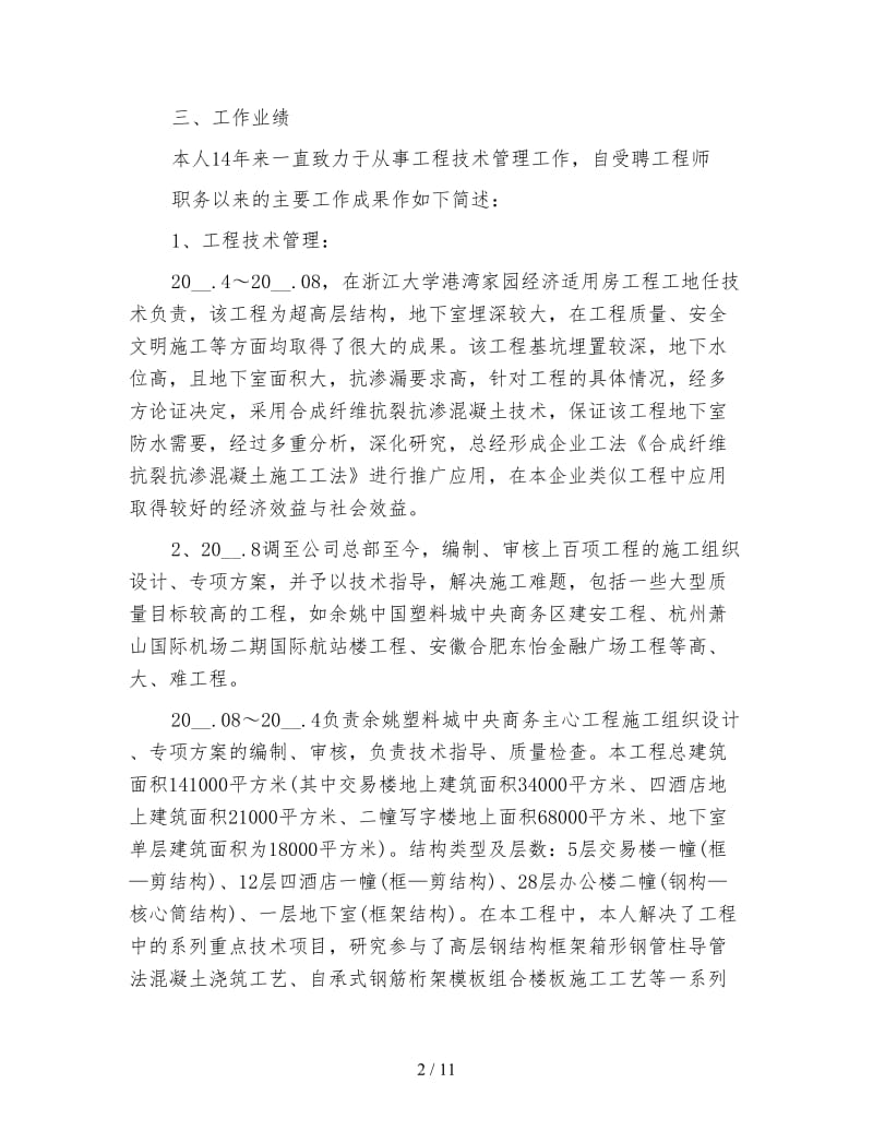 工程师职称评定个人工作总结.doc_第2页