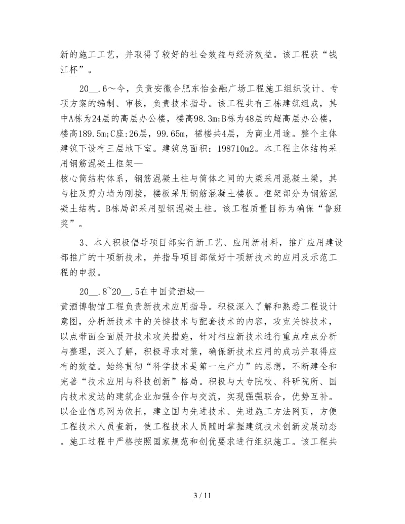 工程师职称评定个人工作总结.doc_第3页