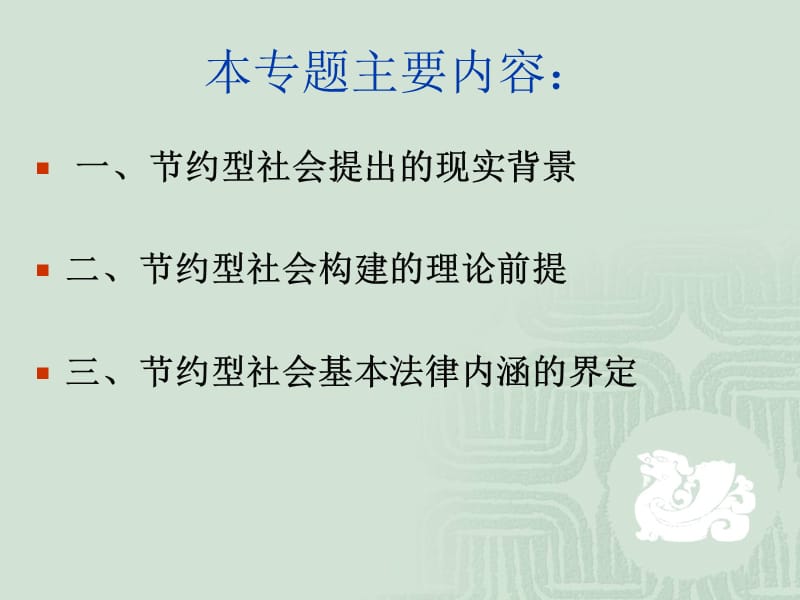 以创建资源节约型社会.ppt_第2页