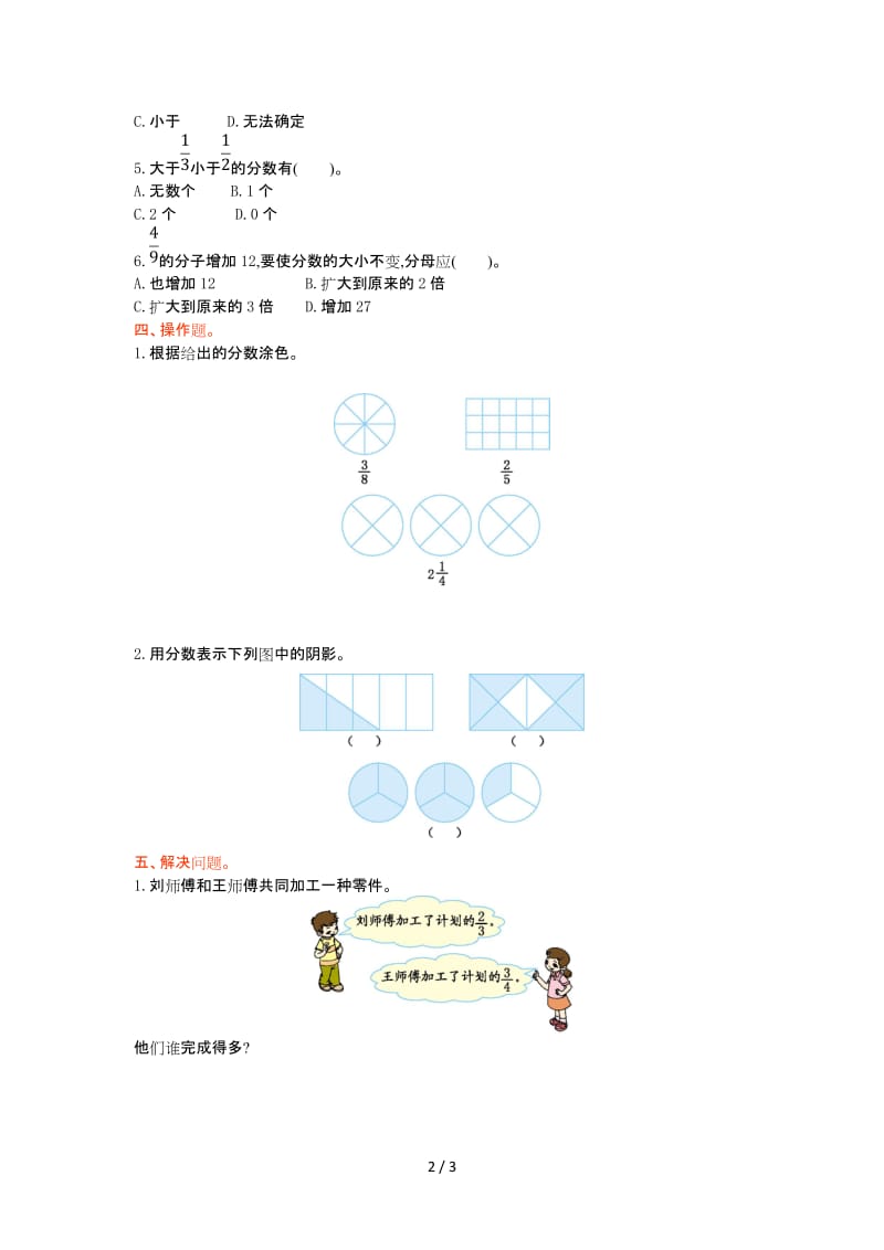 北师大版五年级数学上册第五单元测试卷及答案.doc_第2页