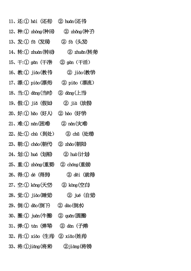 2019年西师版小学二年级语文上册期末总复习题 (II).doc_第2页