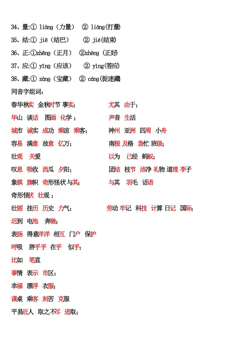 2019年西师版小学二年级语文上册期末总复习题 (II).doc_第3页