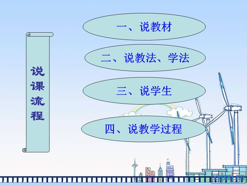 人教版一年级下册《整十数加、减整十数》说课课件.ppt_第2页