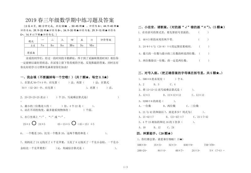 2019春三年级数学期中练习题及答案.doc_第1页