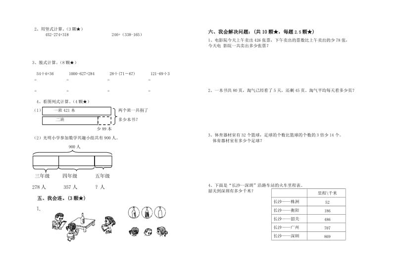 2019春三年级数学期中练习题及答案.doc_第2页