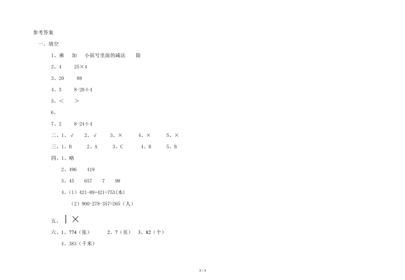 2019春三年级数学期中练习题及答案.doc_第3页