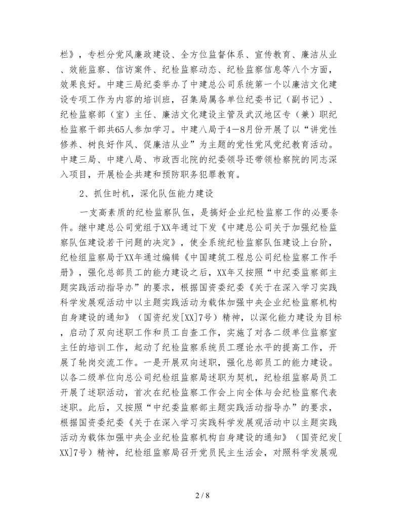 纪检监察部门204年终工作总结.doc_第2页