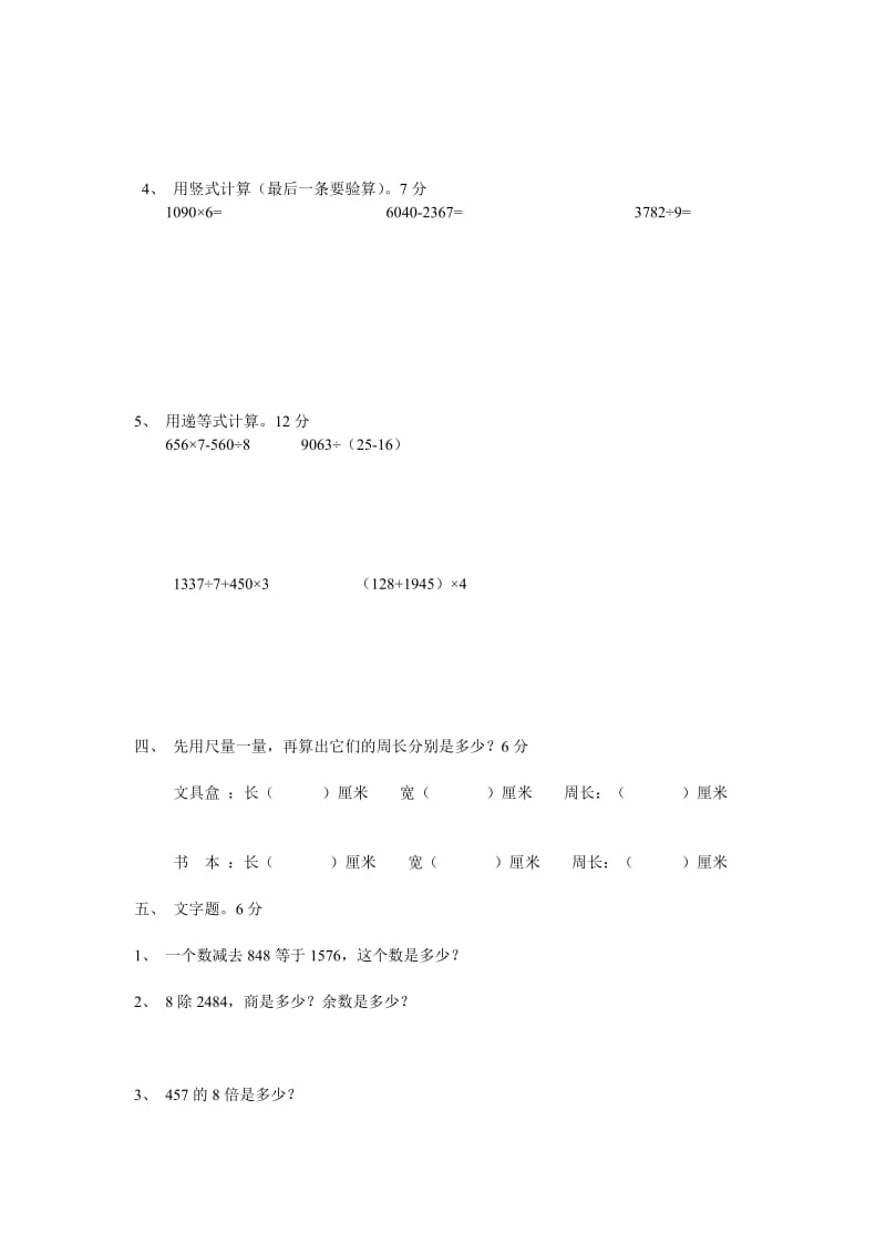 2019年小学三年级数学上册第一单元测试题.doc_第2页