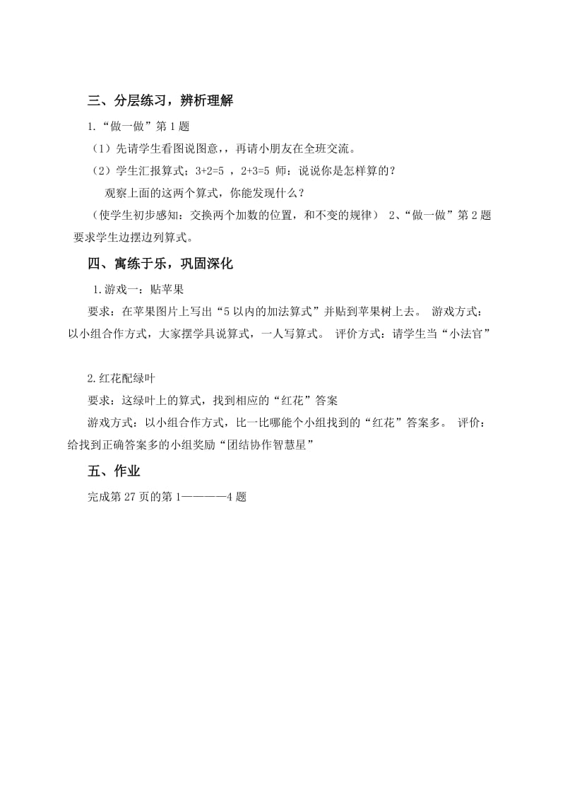 2019年小学一年级数学上册环境教案(娇)(环保).doc_第2页