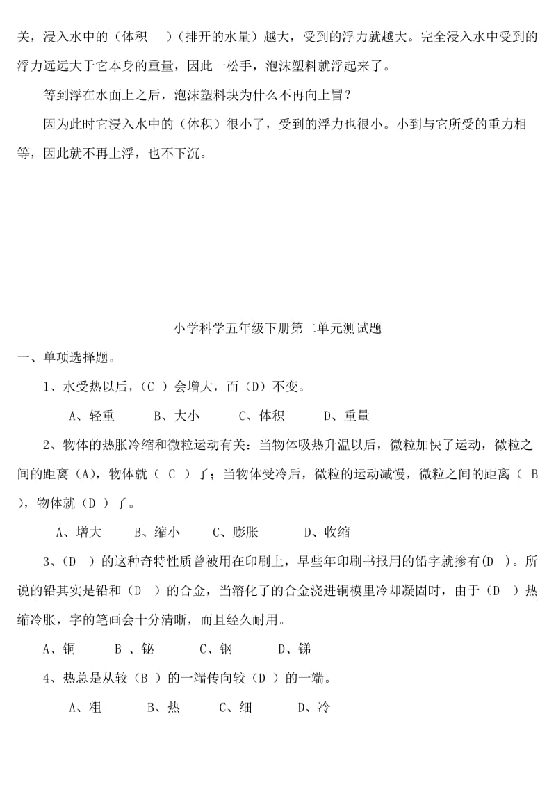 2019年小学科学教科版五年级下册练习题及答案.doc_第3页