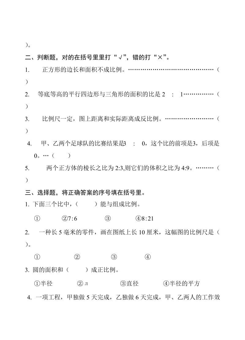 2019年苏教版六年级下册数学练习与测试.doc_第2页