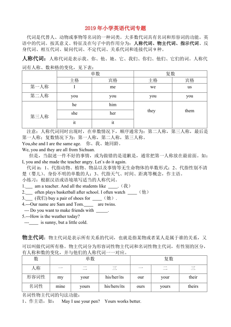 2019年小学英语代词专题.doc_第1页