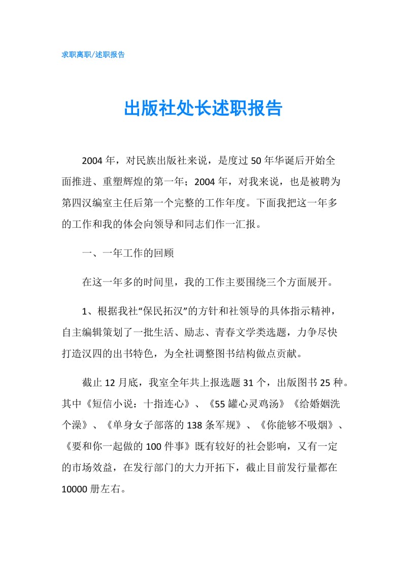 出版社处长述职报告.doc_第1页