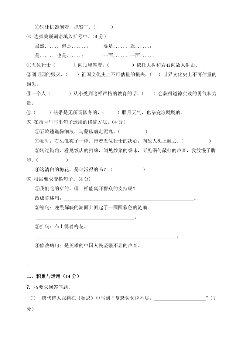 2019年小学语文五年级(上)期末测试卷三.doc_第2页