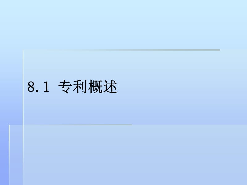 专利及专利信息的检索.ppt_第2页