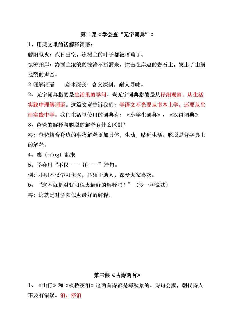 2019年苏教版语文三年级上册知识点.doc_第2页