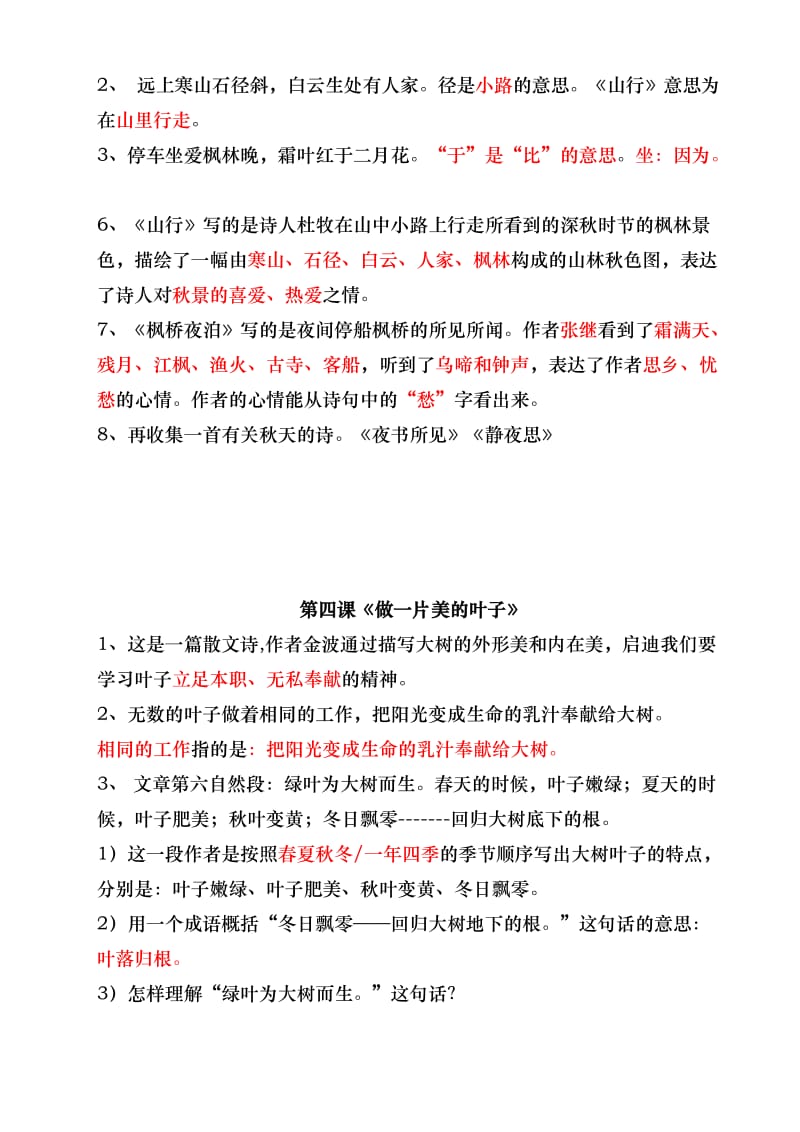 2019年苏教版语文三年级上册知识点.doc_第3页