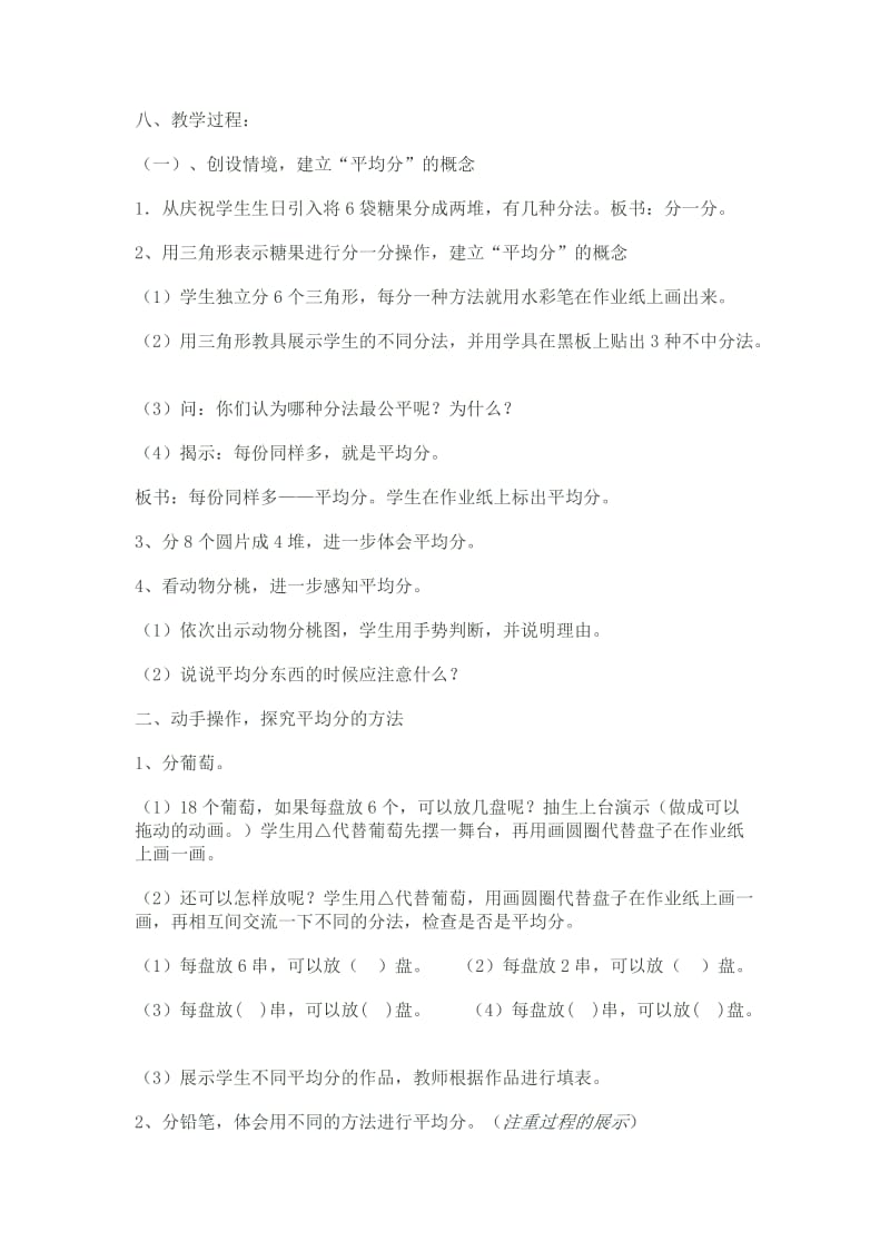 2019年西师版小学数学二年级上册除法初步认识.doc_第2页