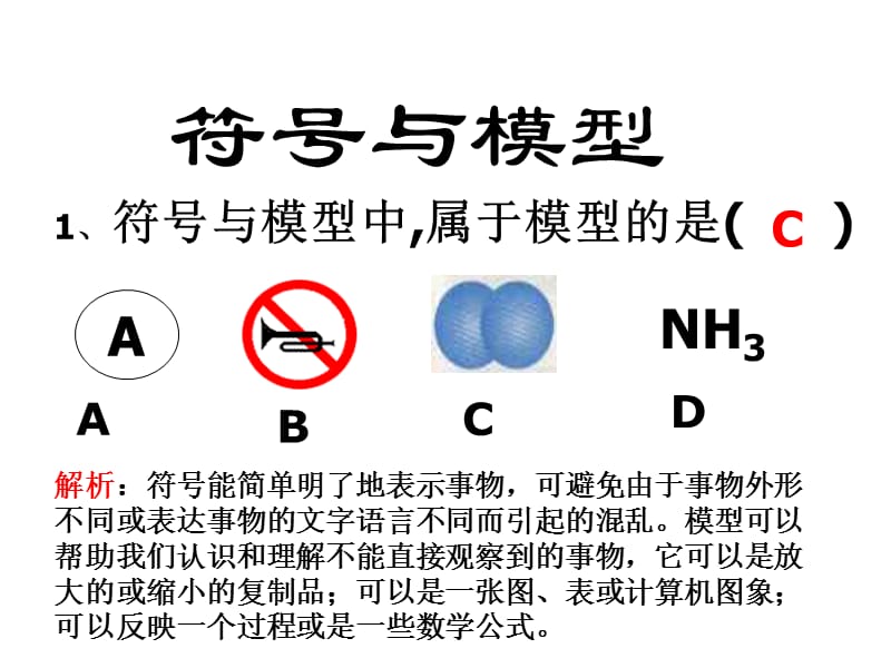 八年级科学下学期第一章复习.ppt_第2页