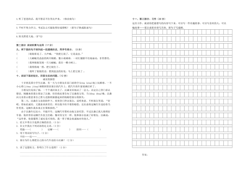 2019年小学语文三年级下册期末试卷 (I).doc_第2页