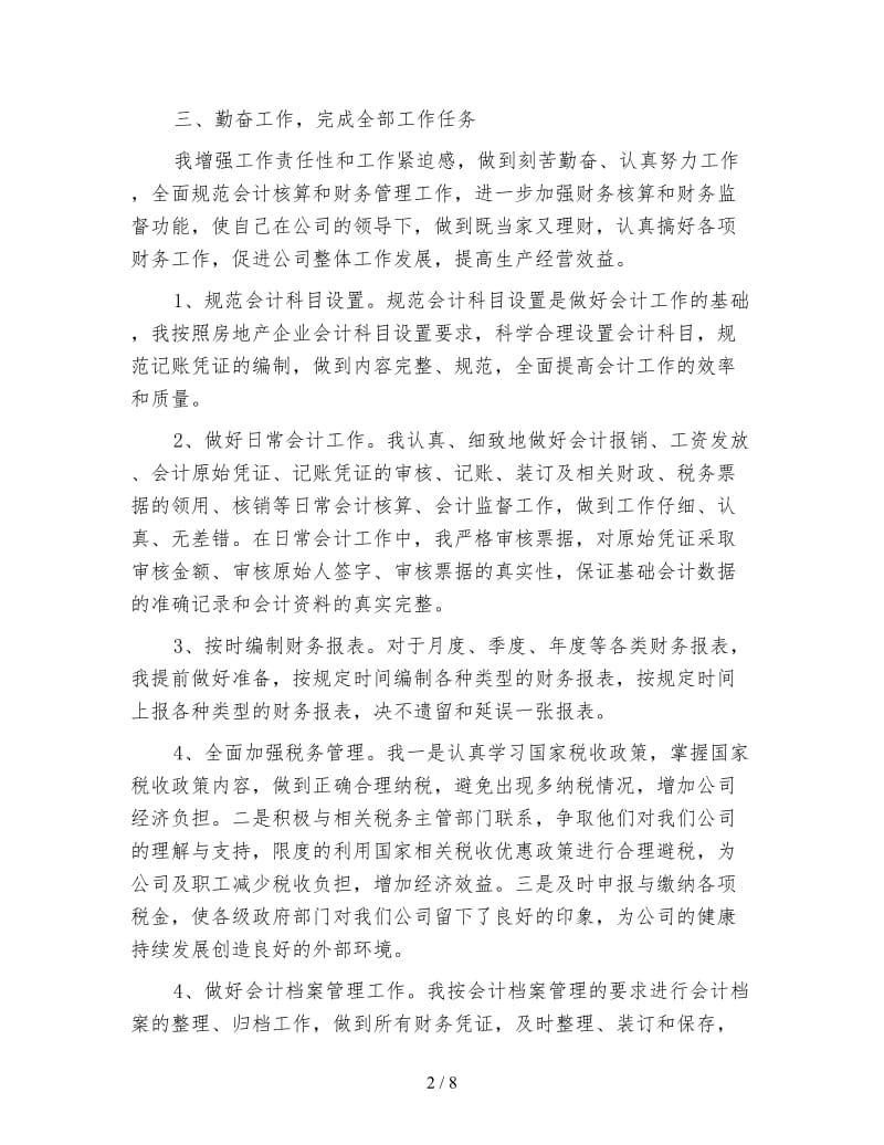 公司会计年终个人工作总结范文.doc_第2页