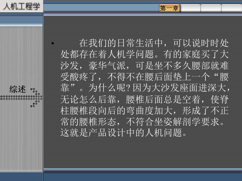 产品设计中的人机工程学-第一章.ppt_第2页