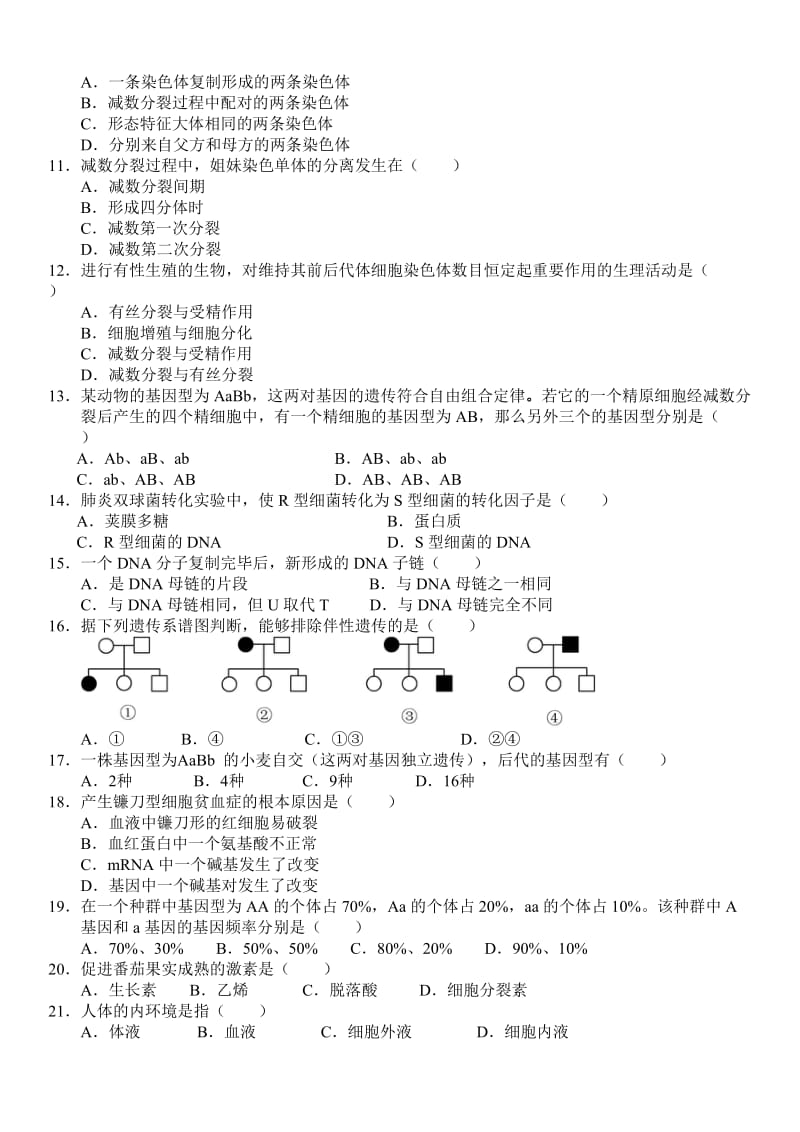 2015年北京市夏季高中会考生物试卷_第2页