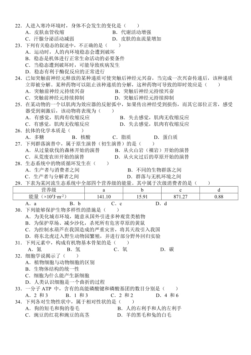 2015年北京市夏季高中会考生物试卷_第3页