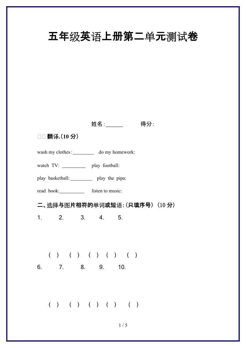 2019-2020学年五年级英语上册第二单元测试卷.doc_第1页