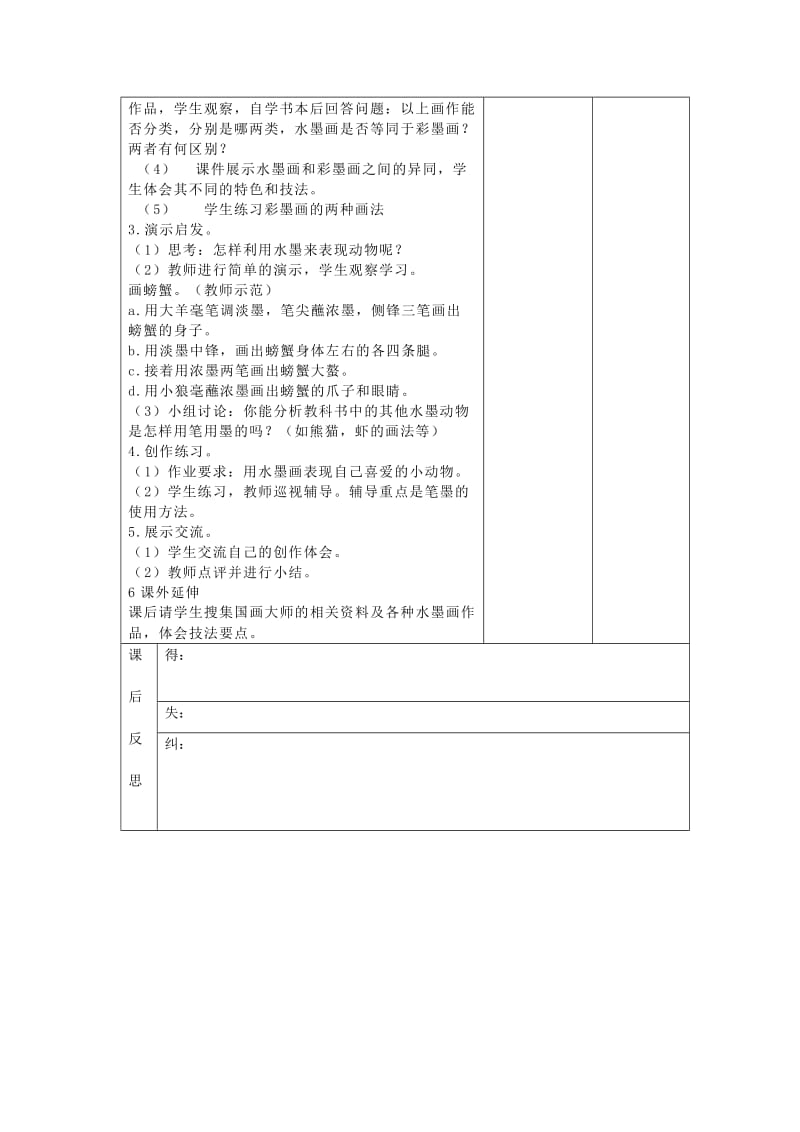 2019春五年级美术下册 第10课《写意动物》教案 人教版.doc_第2页