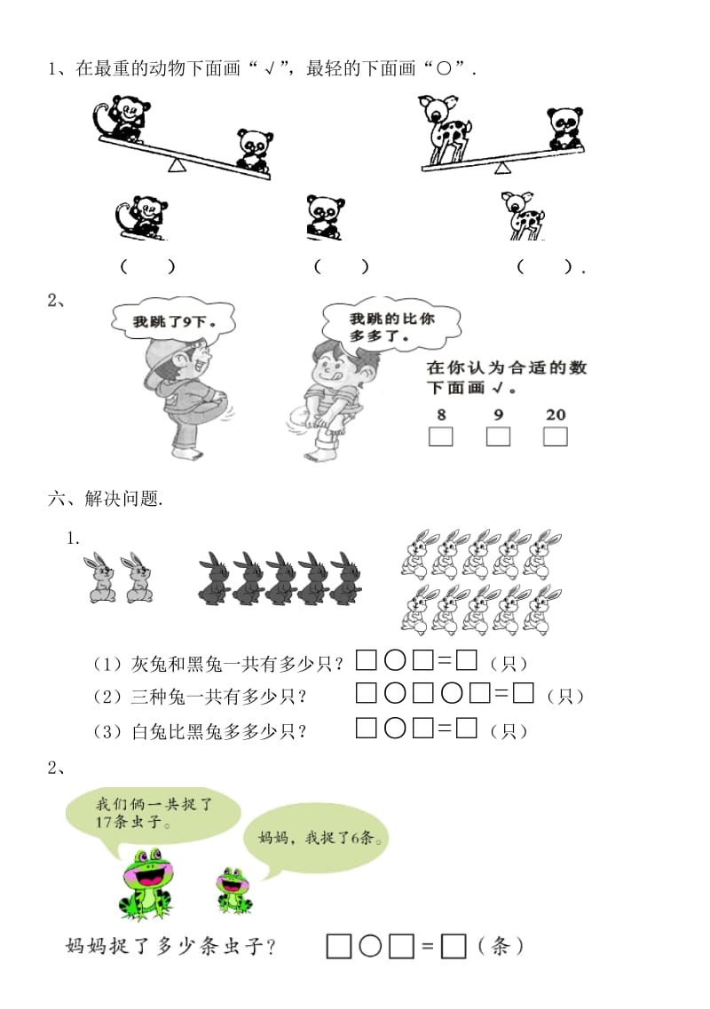 2019-2020学年部编版一年级数学上册检测题.doc_第3页