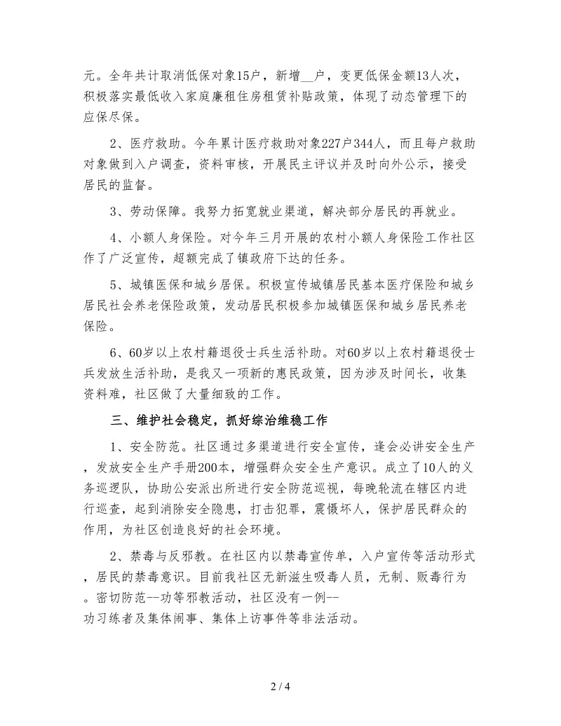 社区委员年终工作总结（四）.doc_第2页