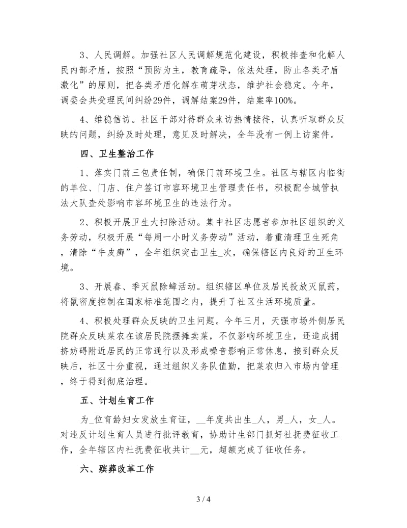 社区委员年终工作总结（四）.doc_第3页