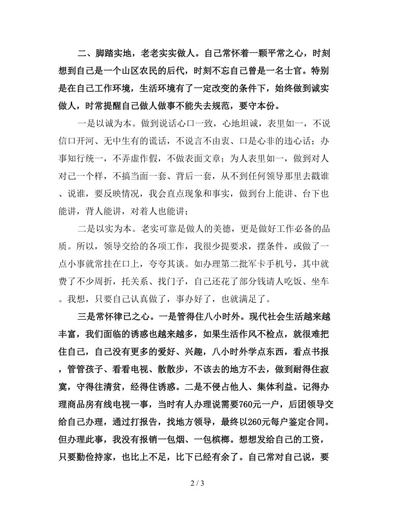 通信专业技术年终工作总结（一）.doc_第2页