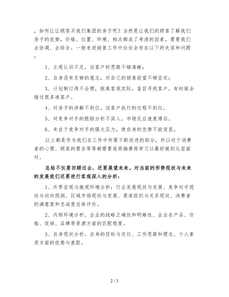 新电话销售个人年终工作总结（三）.doc_第2页