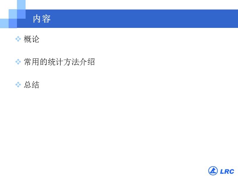 基本统计方法培训教材.ppt_第2页