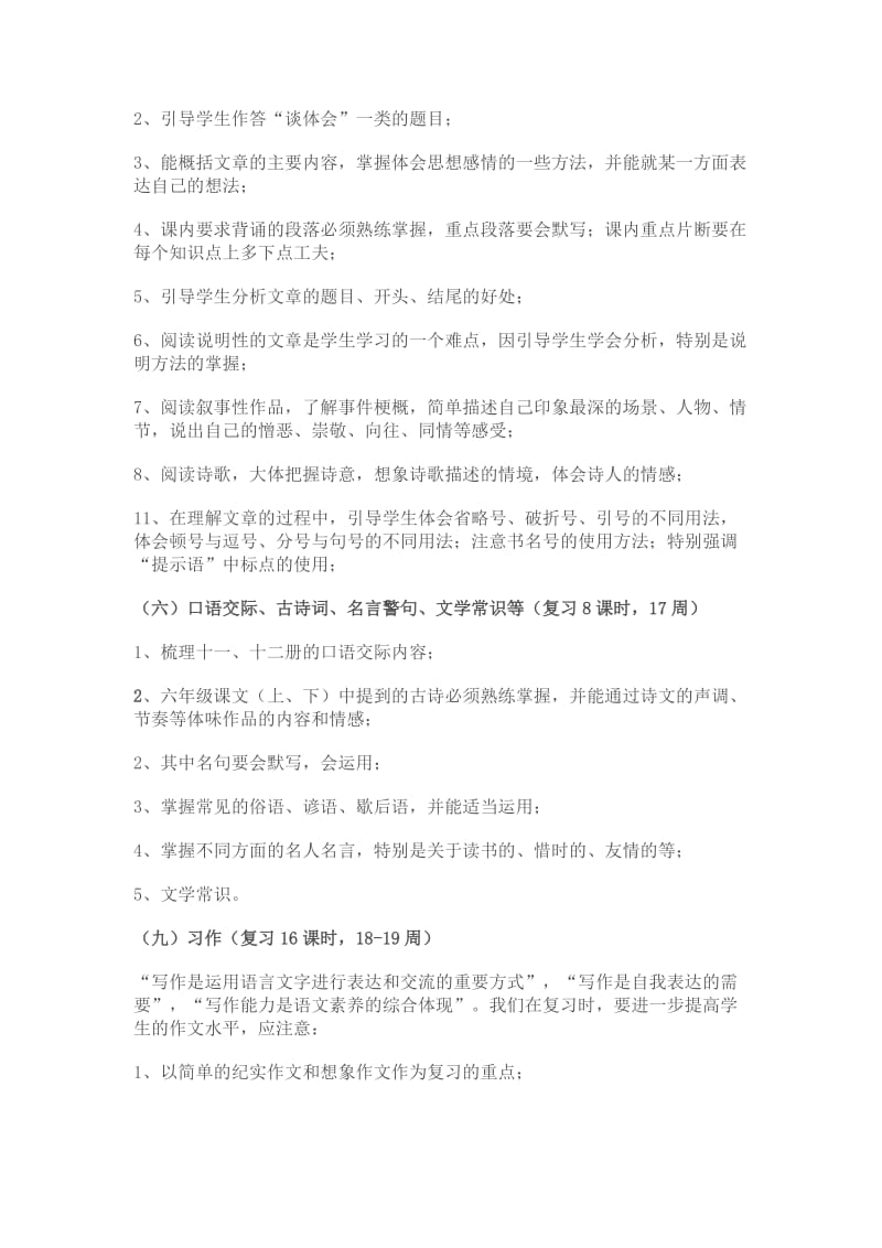 2019年小学六年级语文毕业复习计划.doc_第3页