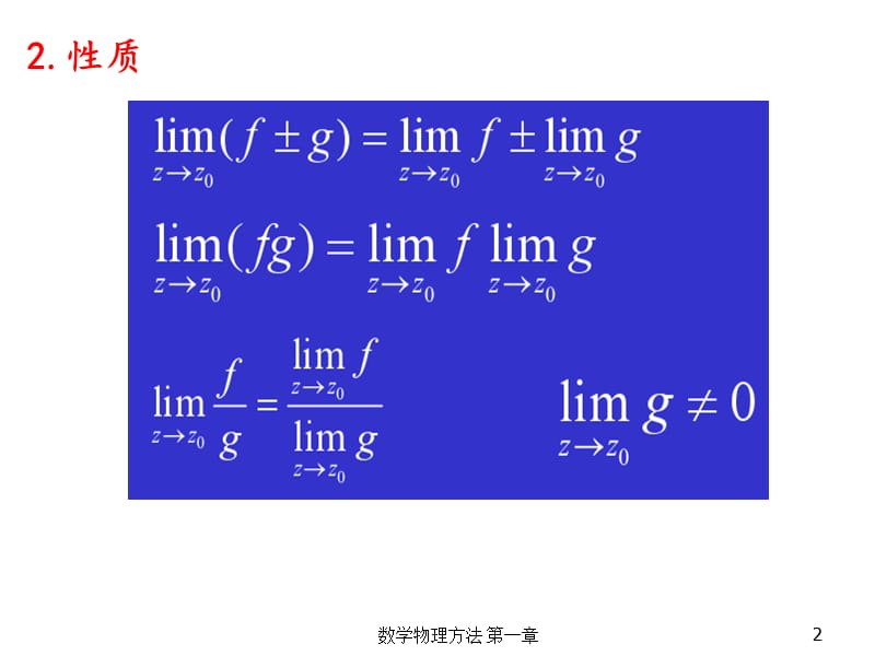 复变函数的极限和连续.ppt_第2页