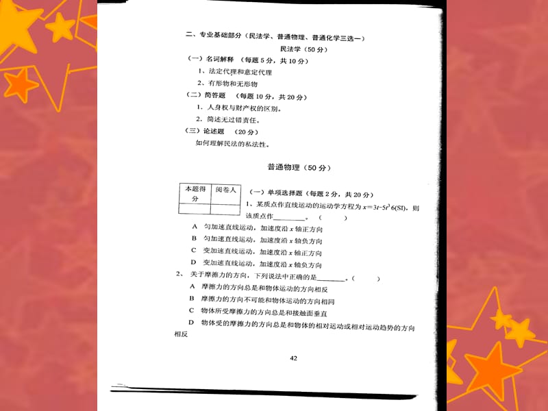 华东政法大学知识产权法考研法综历年真题.ppt_第2页