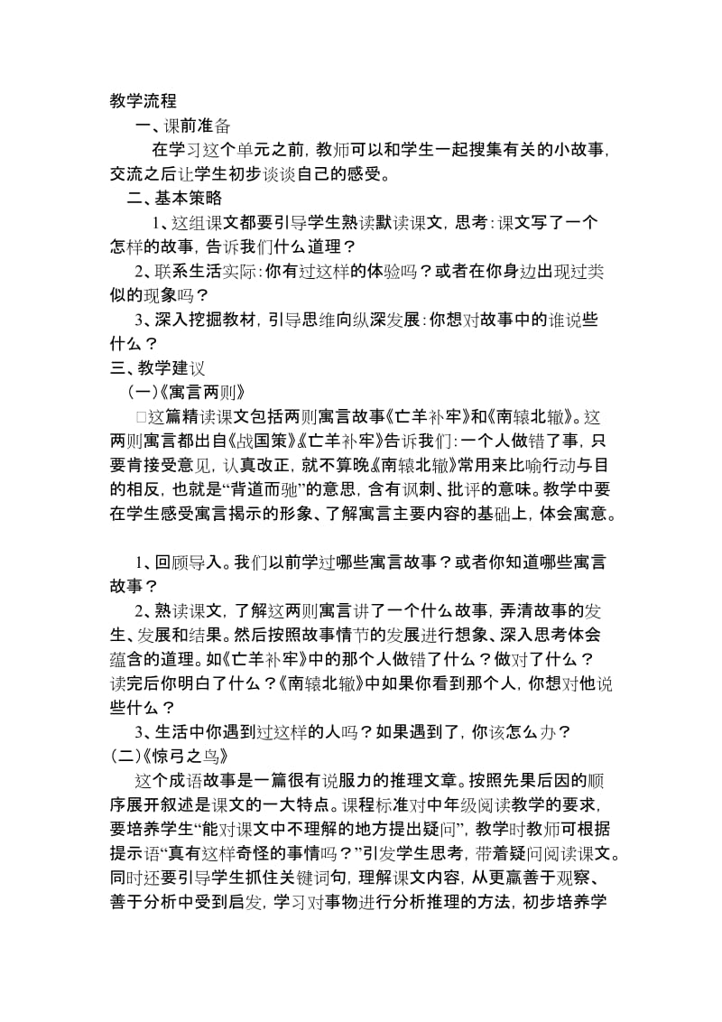 2019年小学三年级下册语文教材分析.doc_第3页