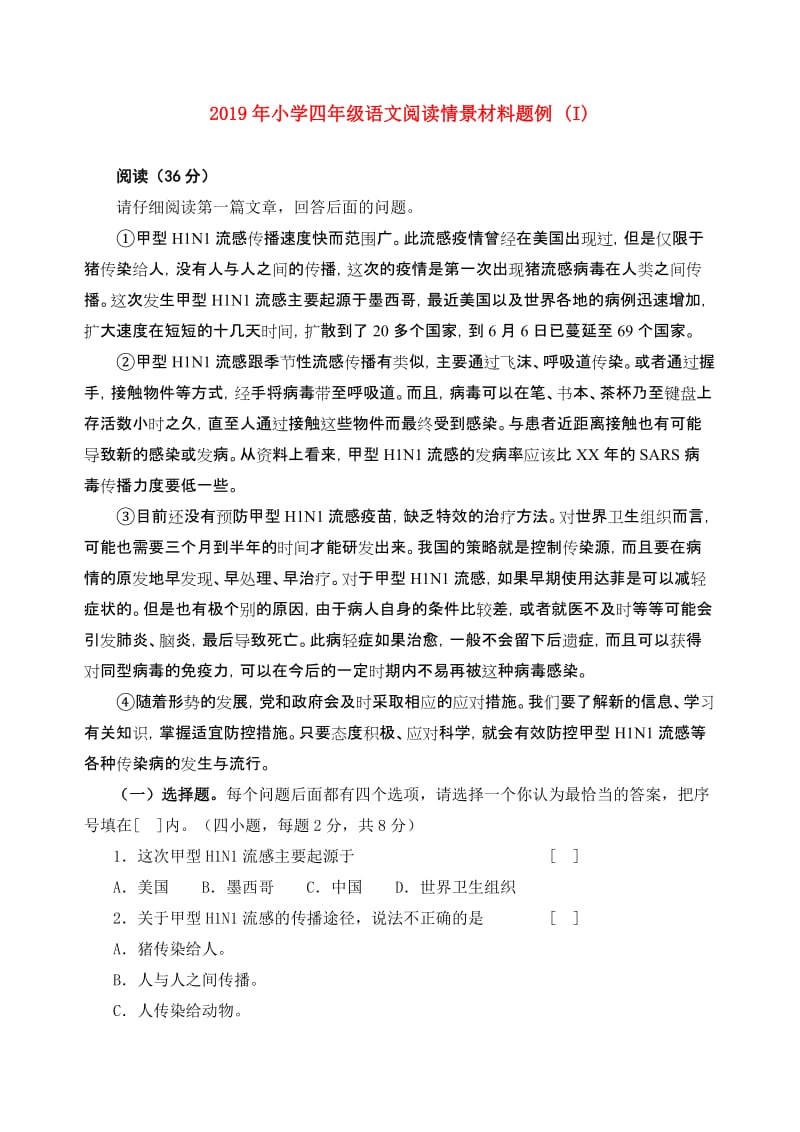 2019年小学四年级语文阅读情景材料题例 (I).doc_第1页