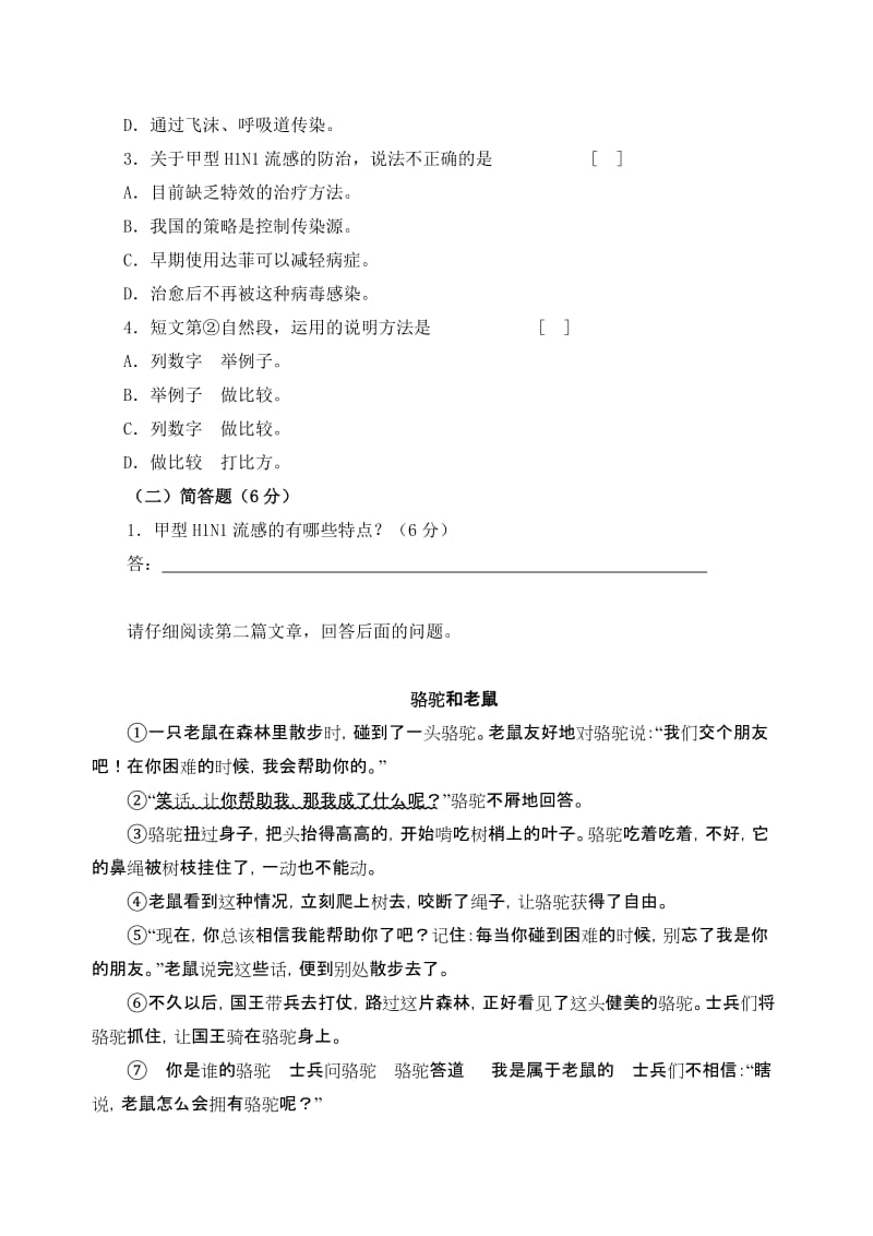 2019年小学四年级语文阅读情景材料题例 (I).doc_第2页