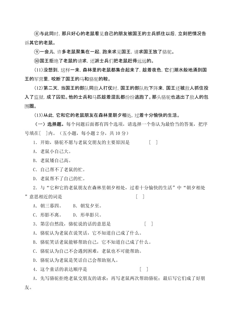 2019年小学四年级语文阅读情景材料题例 (I).doc_第3页