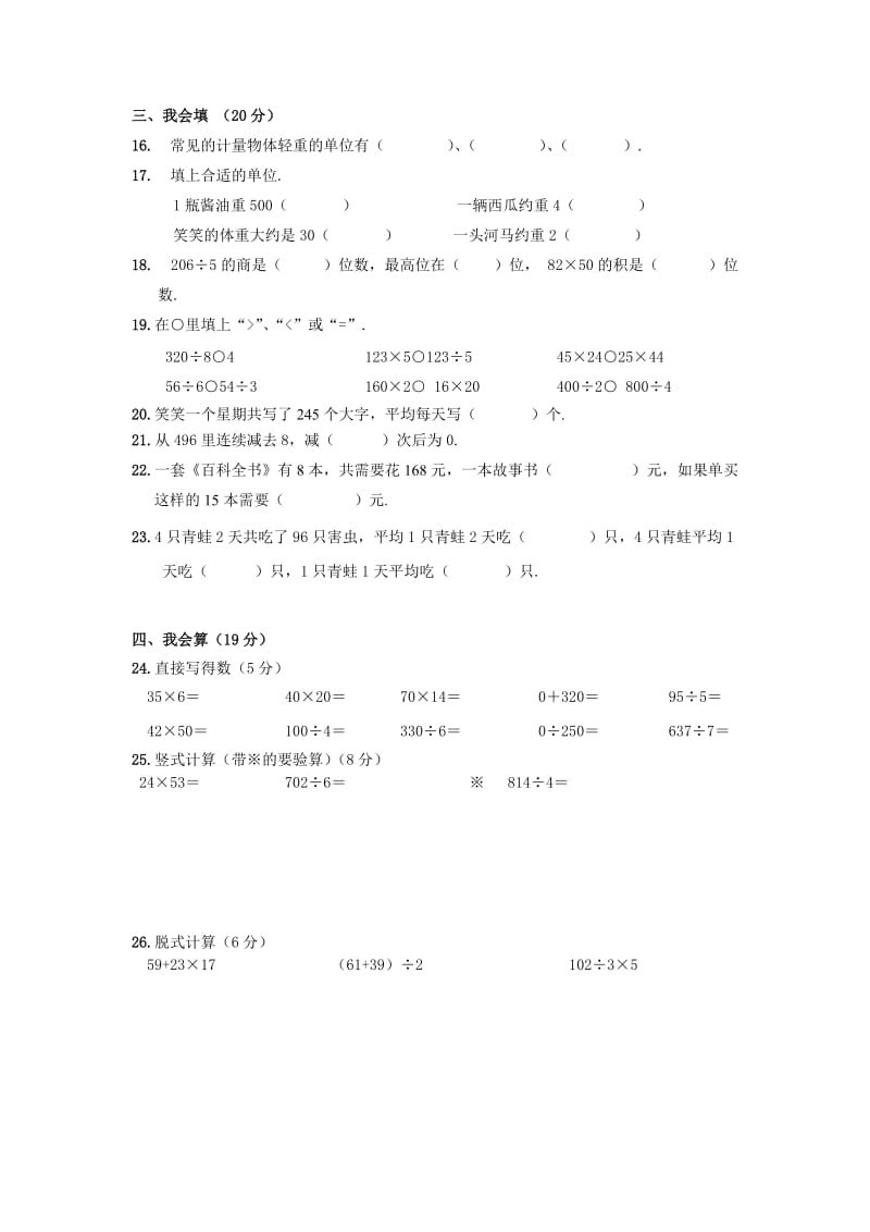 2019-2020学年北师大版小学数学三年级下册阶段性试卷.doc_第2页