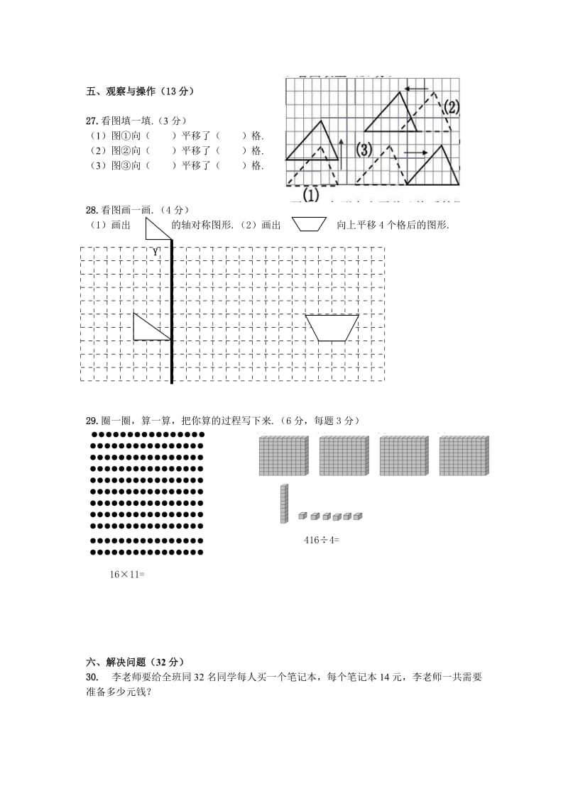 2019-2020学年北师大版小学数学三年级下册阶段性试卷.doc_第3页