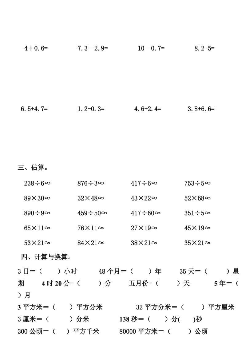 2019年小学三年级数学计算题练习题.doc_第3页