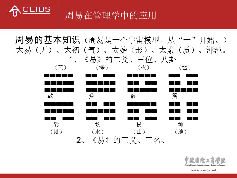 同济大学传统文化之周易讲解ppt.ppt_第1页