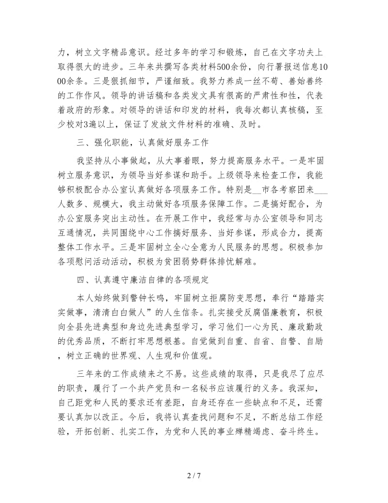 企业秘书年度工作总结.doc_第2页